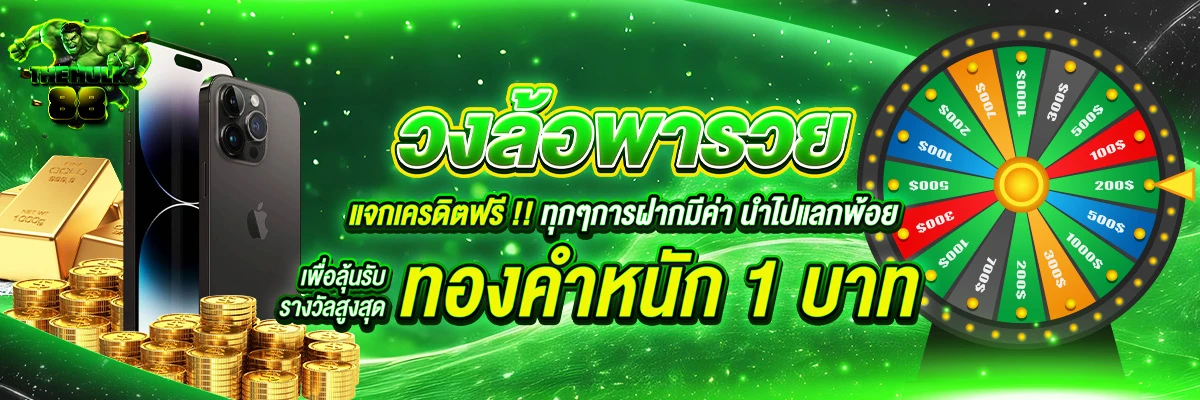 ฮัคก์ 88